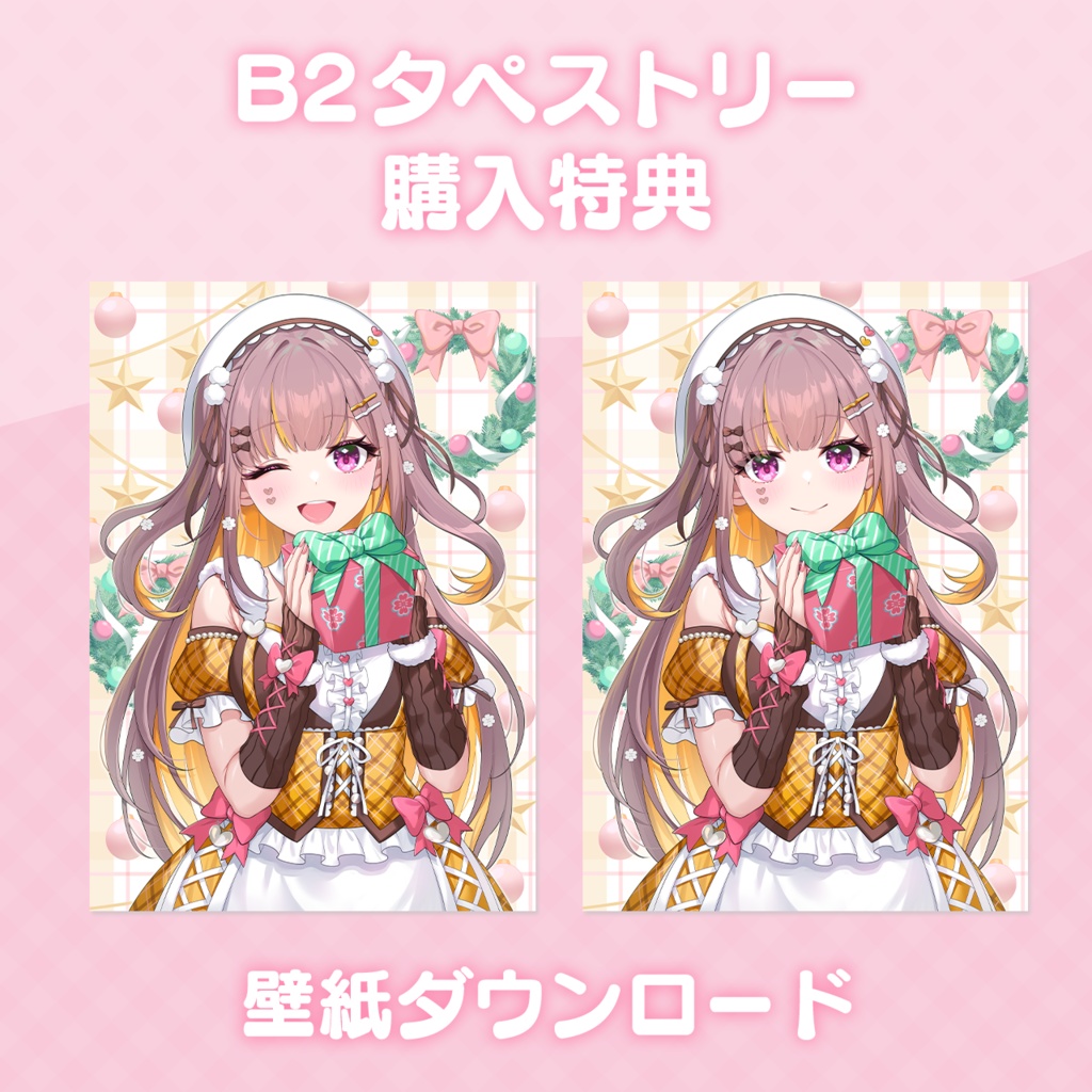 【数量限定】B2タペストリー【クリスマスグッズ2024】