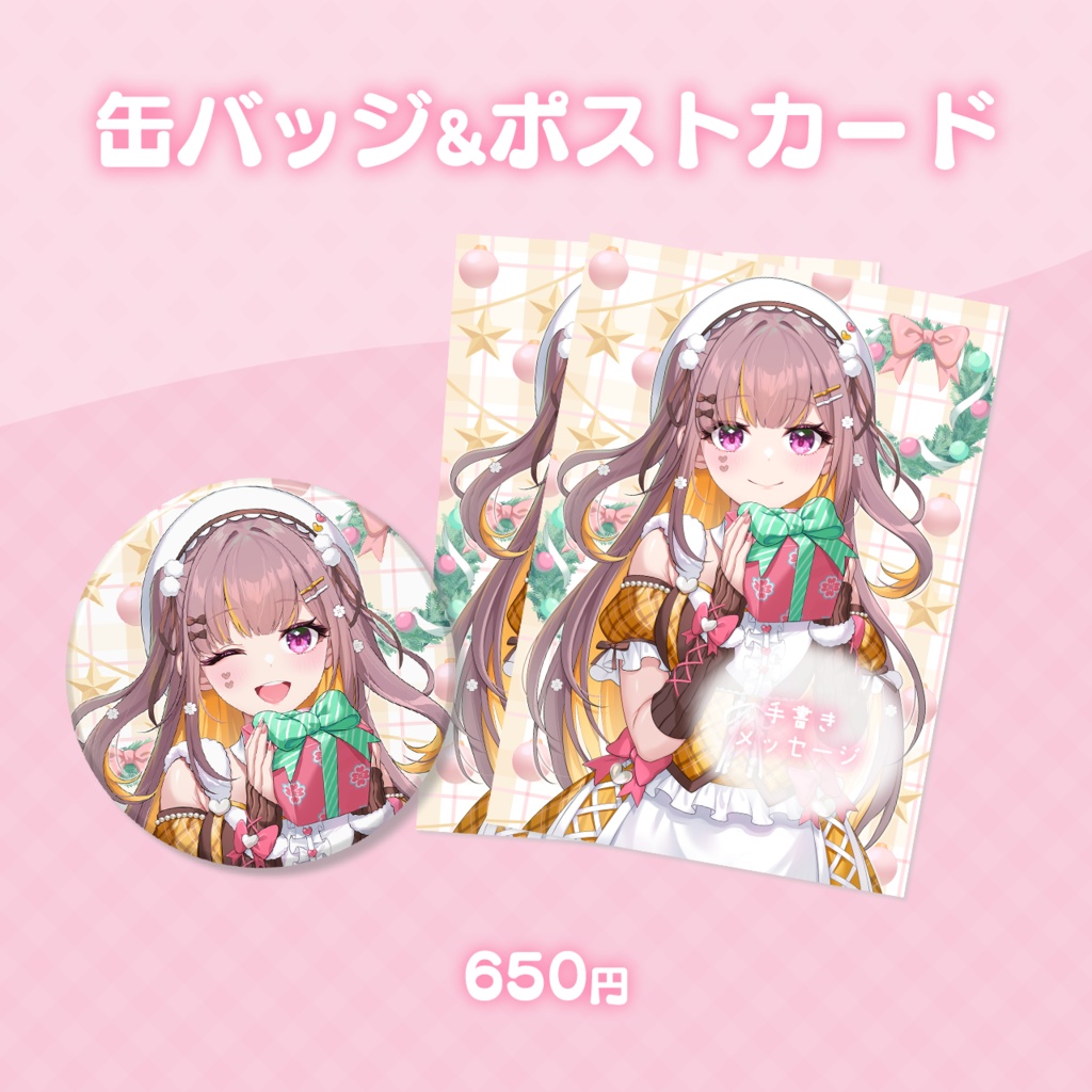 【受注生産】缶バッジ&手書きメッセ入りポストカードセット【クリスマスグッズ2024】