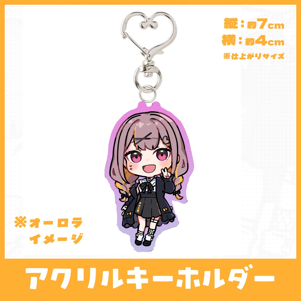 【受注生産】白咲ゆるは新衣装オーロラアクリルキーホルダー