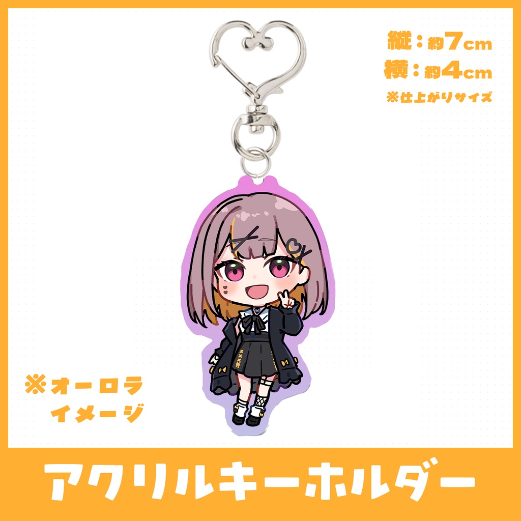 【受注生産】白咲ゆるは新衣装オーロラアクリルキーホルダー