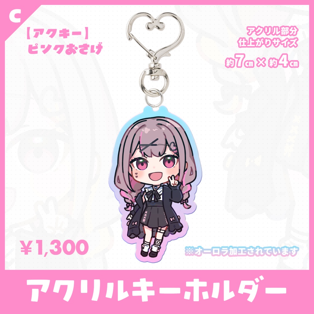 【受注生産】白咲ゆるは新衣装オーロラアクリルキーホルダー