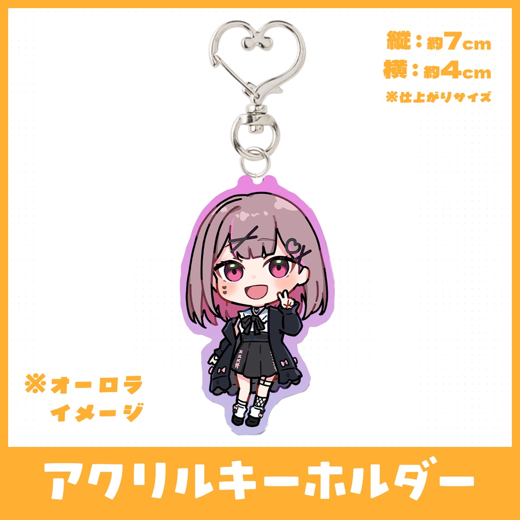 【受注生産】白咲ゆるは新衣装オーロラアクリルキーホルダー
