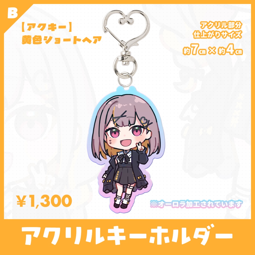 【受注生産】白咲ゆるは新衣装オーロラアクリルキーホルダー