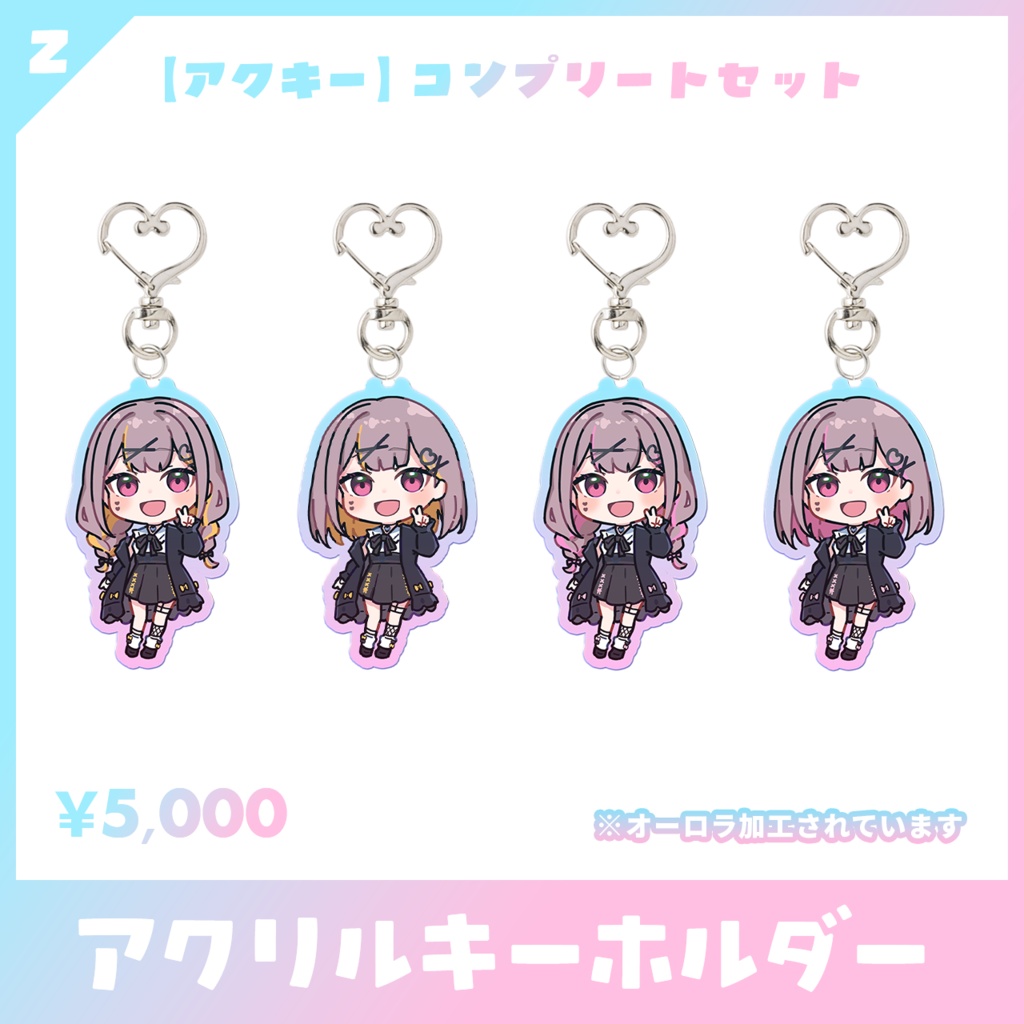 【受注生産】白咲ゆるは新衣装オーロラアクリルキーホルダー
