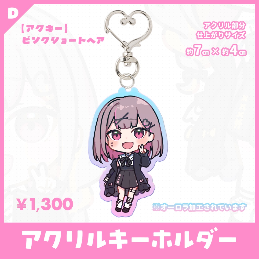 【受注生産】白咲ゆるは新衣装オーロラアクリルキーホルダー