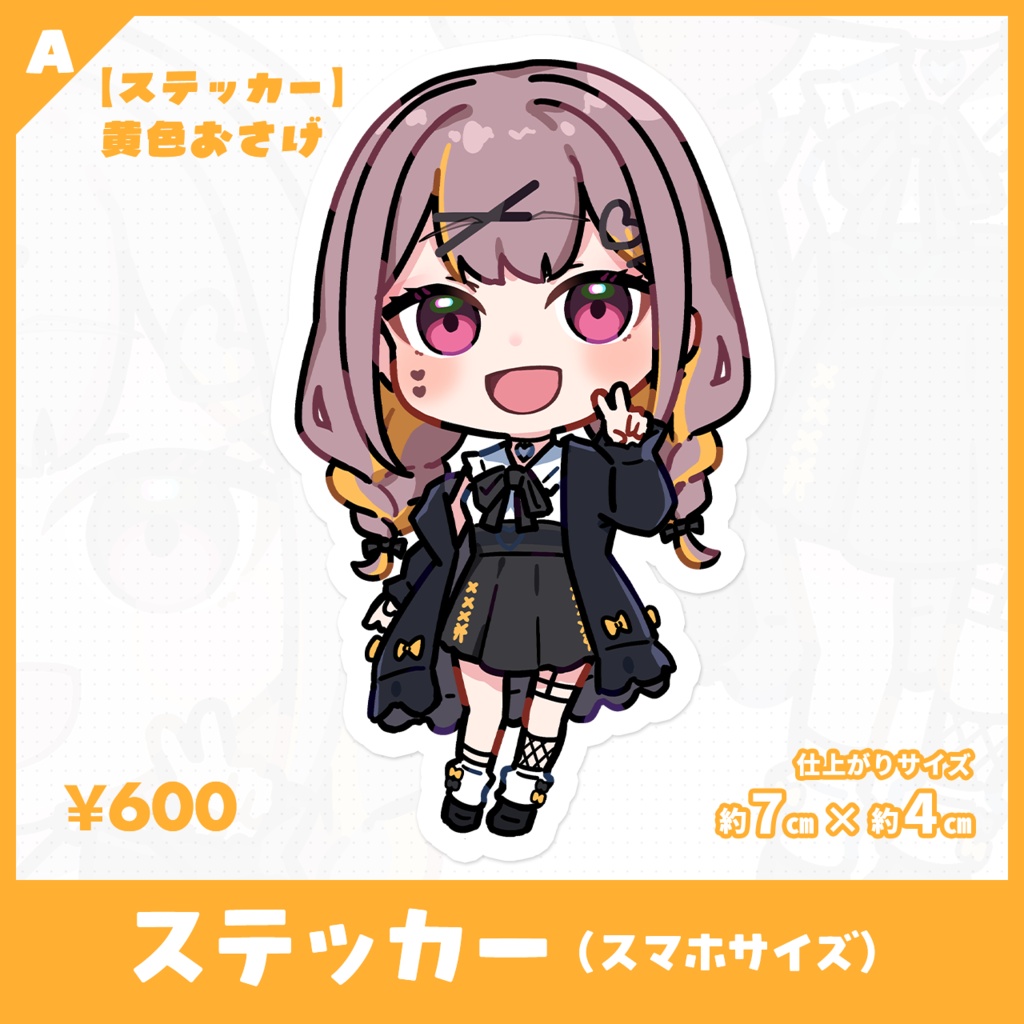 【受注生産】白咲ゆるは新衣装ステッカー（スマホサイズ）