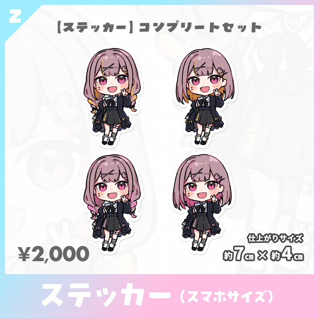 【数量限定】白咲ゆるは新衣装ステッカー(スマホサイズ)