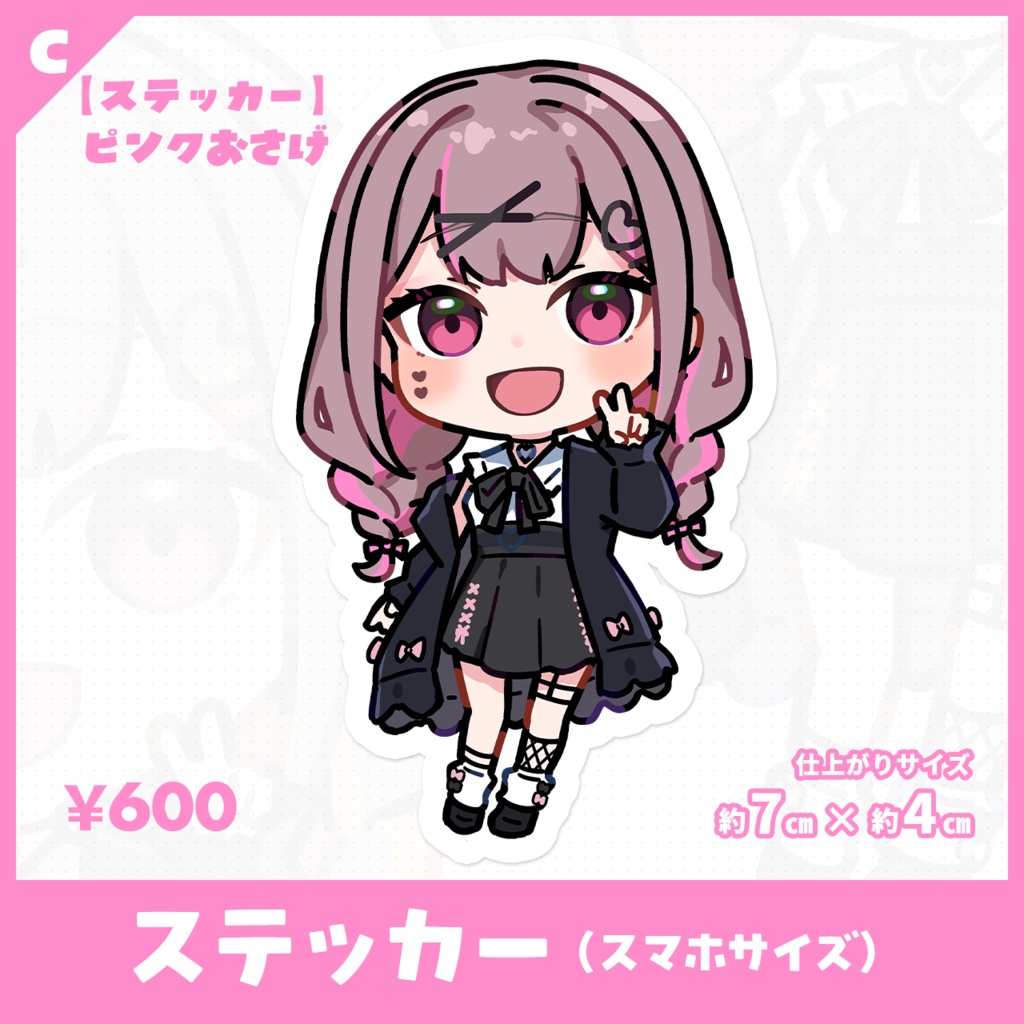 【受注生産】白咲ゆるは新衣装ステッカー(スマホサイズ)