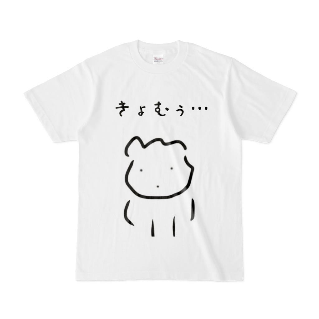 虚無くんてぃしゃつ