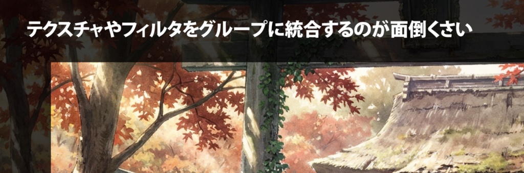 アニメ背景を納品するためのツール【テクスチャ統合ツール Ultimate（Light）】