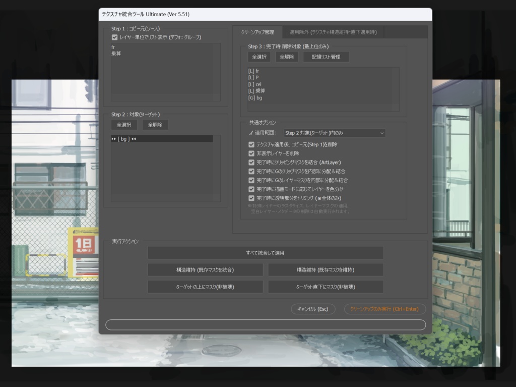 統合（テクスチャ反映統合）、リネーム、テキスト記入（個人的に作った整理用万能ツール）
