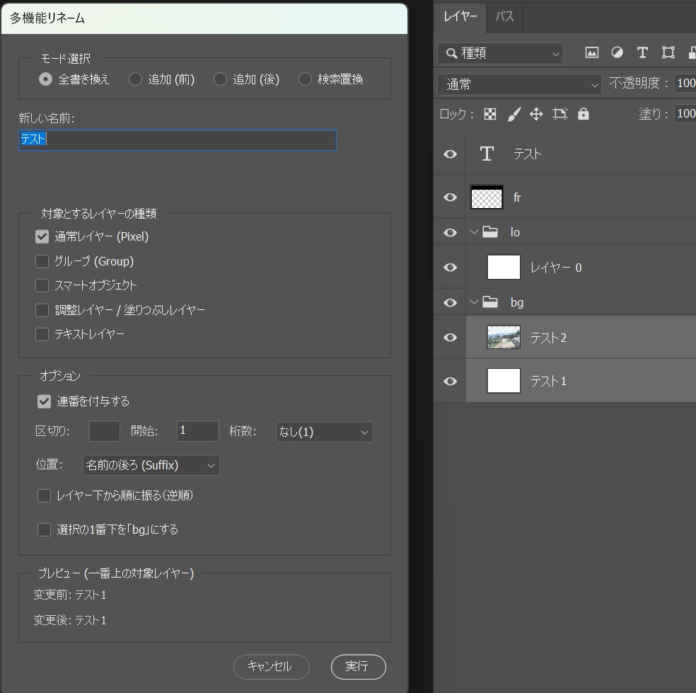 統合(テクスチャ反映統合)、リネーム、テキスト記入(個人的に作った整理用万能ツール)