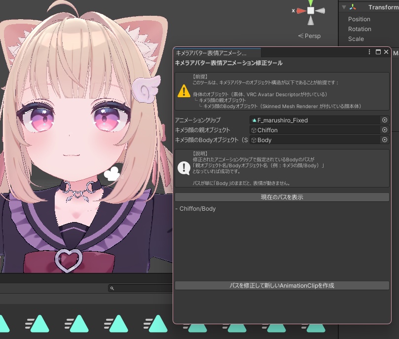 【無料】キメラアバターの表情が動かなくなるのを解決するツール