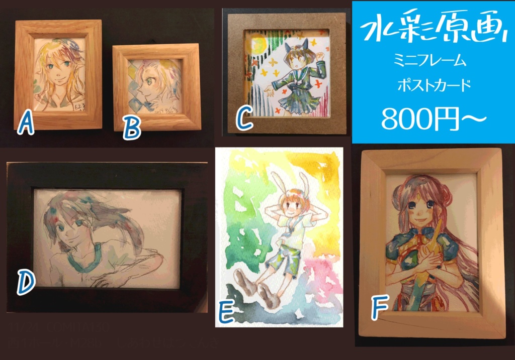 水彩原画ミニサイズ