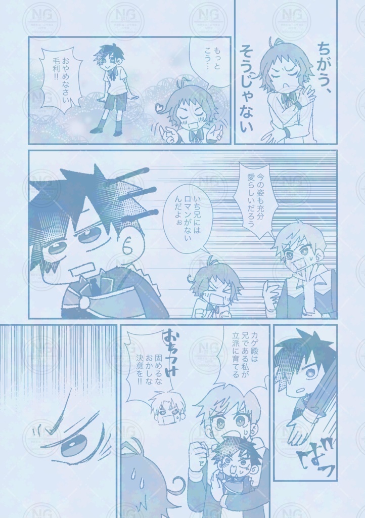 ちいカゲちゃんは一期に兄と呼ばれたいっ!