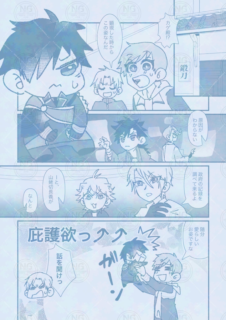 ちいカゲちゃんは一期に兄と呼ばれたいっ!