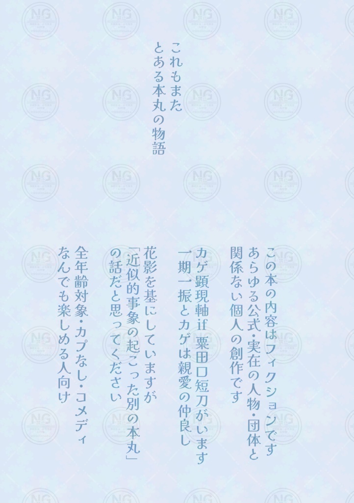 ちいカゲちゃんは一期に兄と呼ばれたいっ!