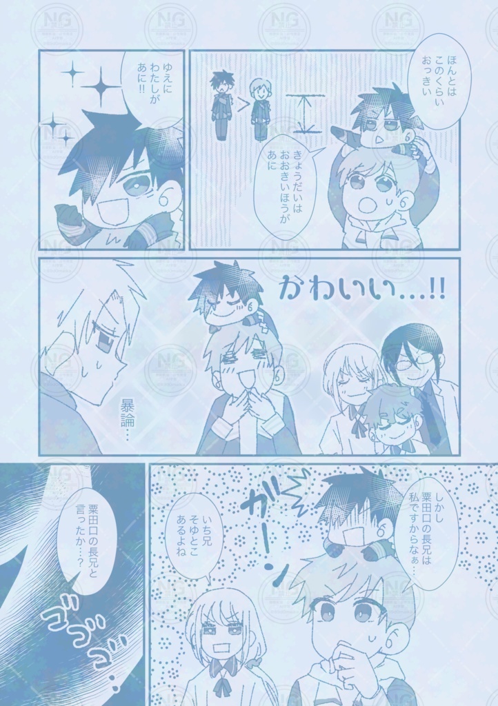 ちいカゲちゃんは一期に兄と呼ばれたいっ!