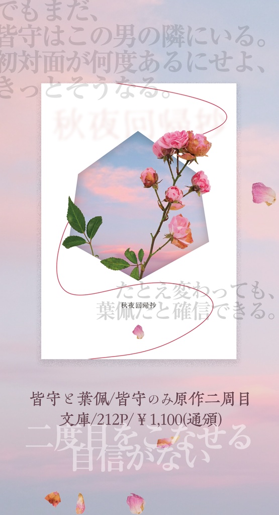 秋夜回帰抄【九龍】