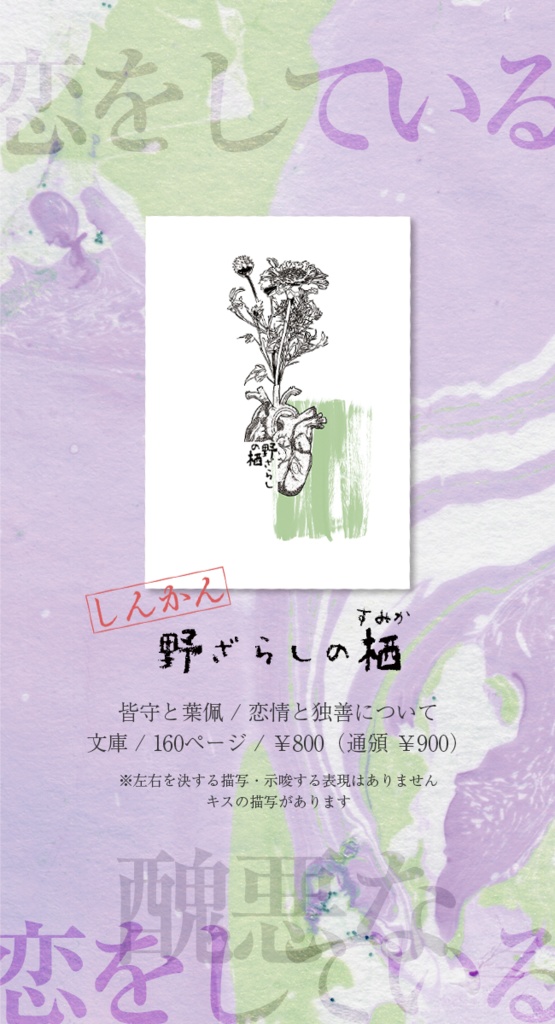 野ざらしの栖【九龍】