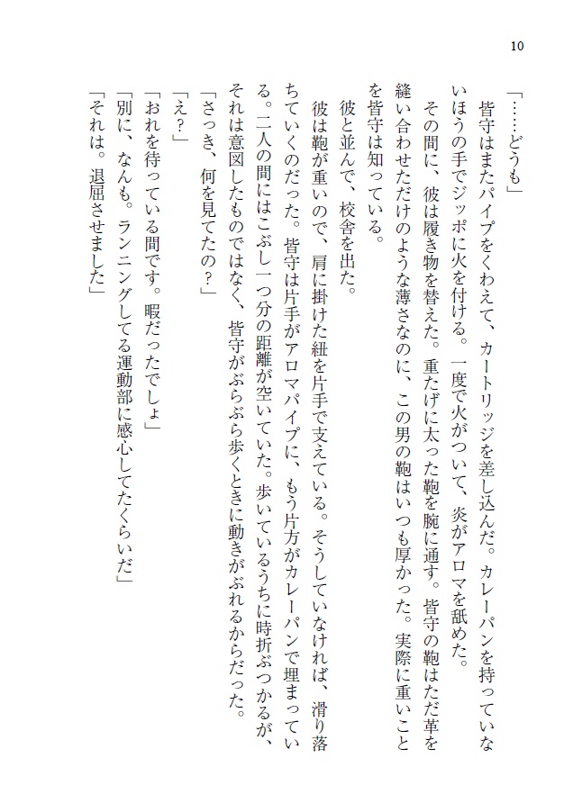 野ざらしの栖【九龍】