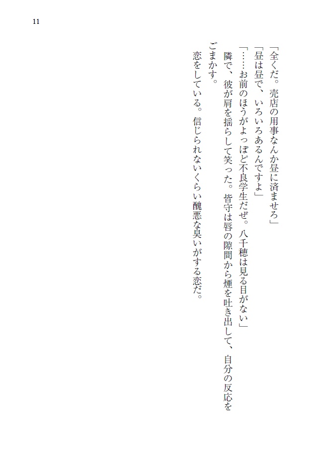 野ざらしの栖【九龍】