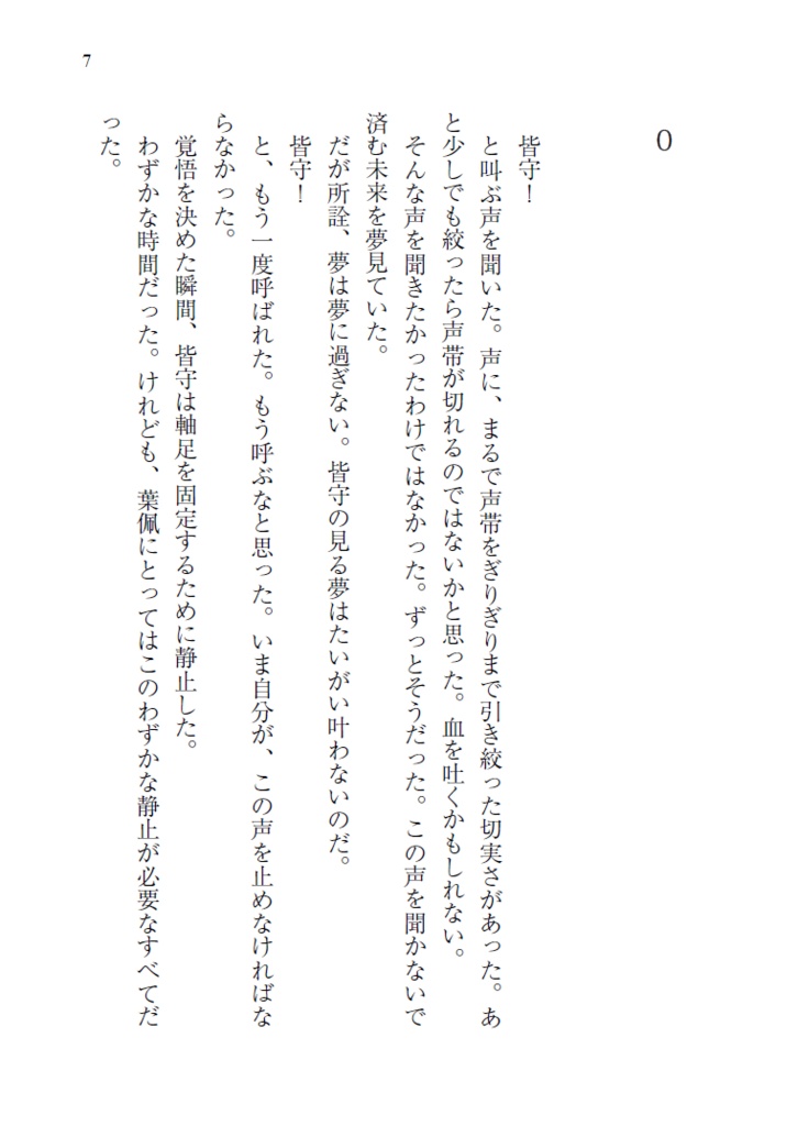 青い実のジャムは渋く、祝福【九龍】