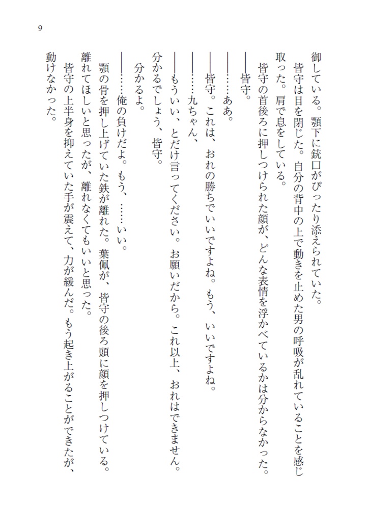 青い実のジャムは渋く、祝福【九龍】