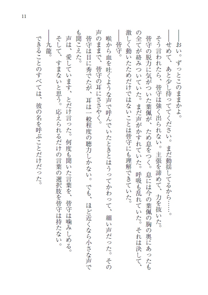 青い実のジャムは渋く、祝福【九龍】