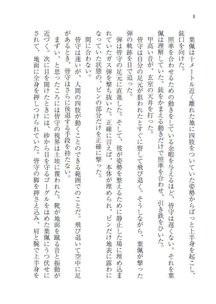 青い実のジャムは渋く、祝福【九龍】