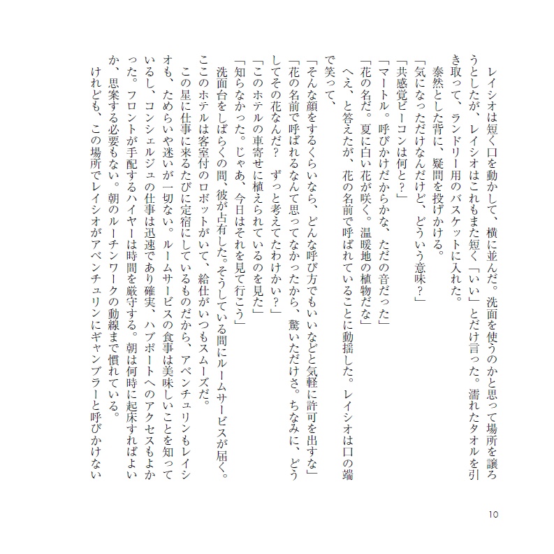 生の美しさについて【理砂】