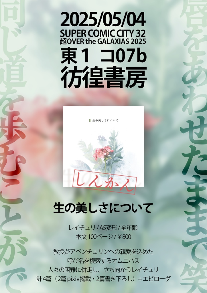 生の美しさについて【理砂】