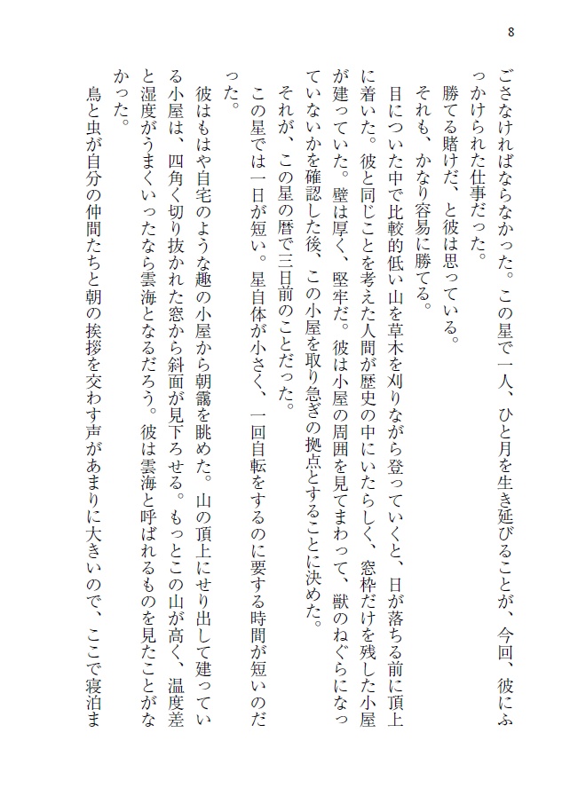 透明な朝の主題【理砂】