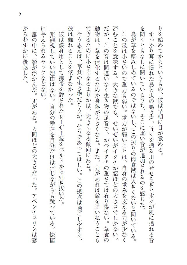 透明な朝の主題【理砂】