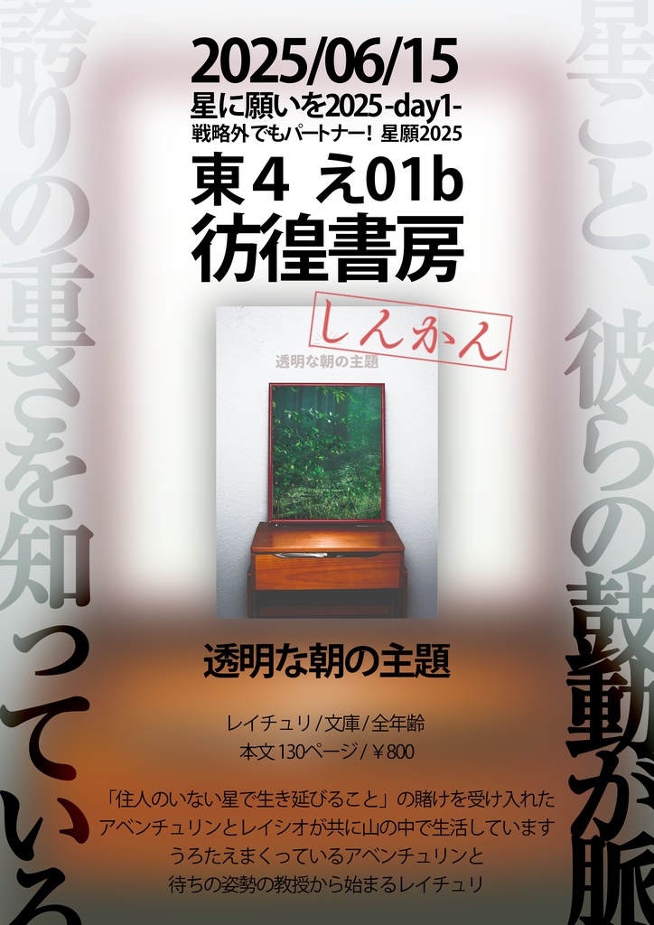 透明な朝の主題【理砂】