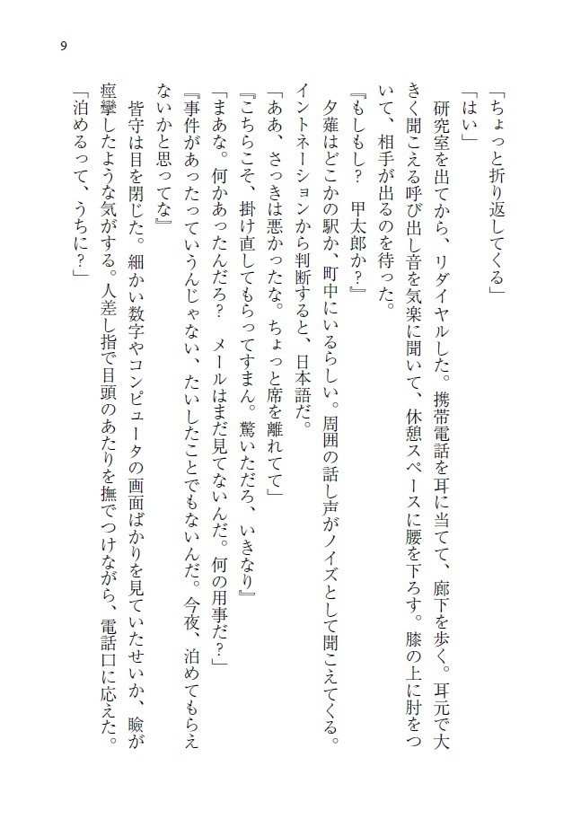 春は別れの季節じゃない【九龍】