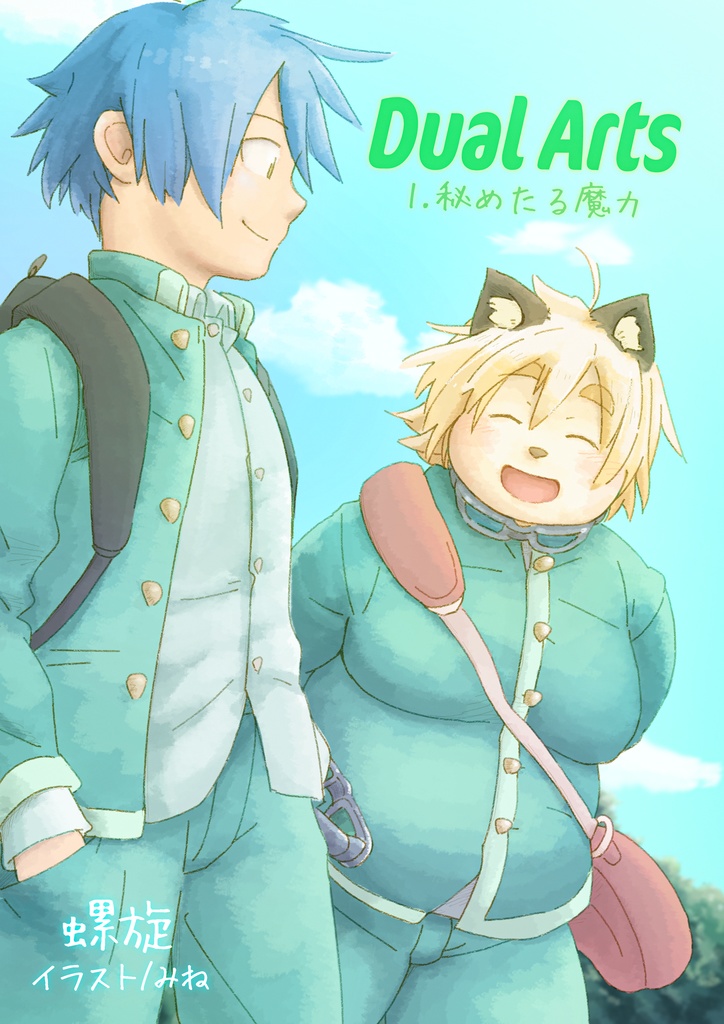 Dual Arts 1.秘めたる魔力