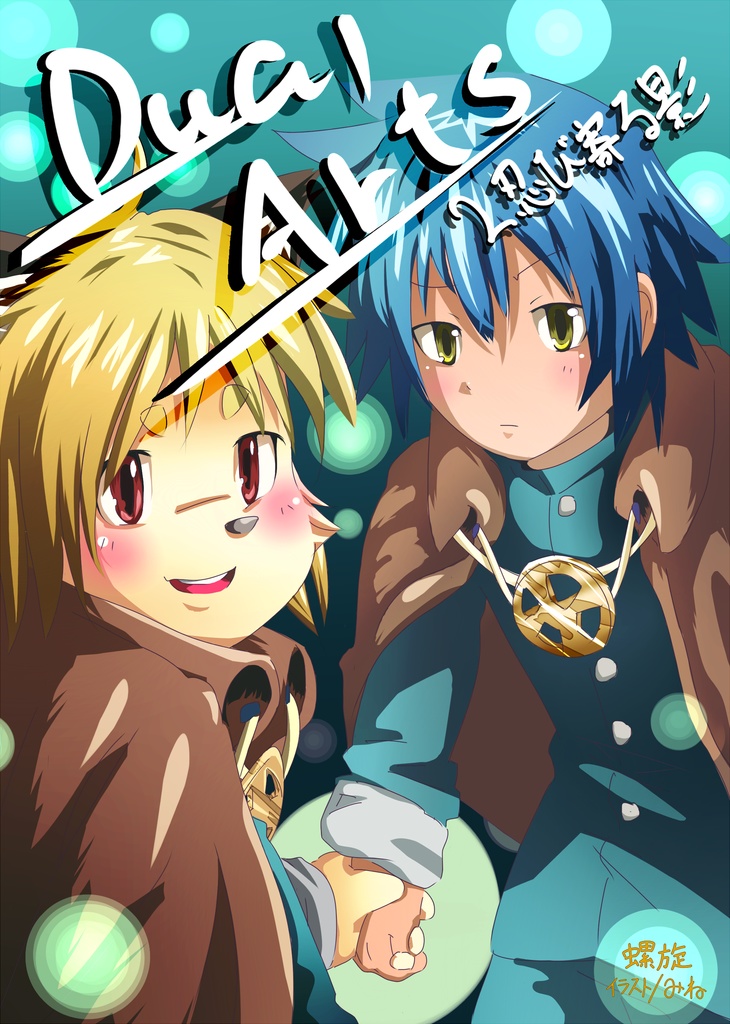 Dual Arts 2.忍び寄る影