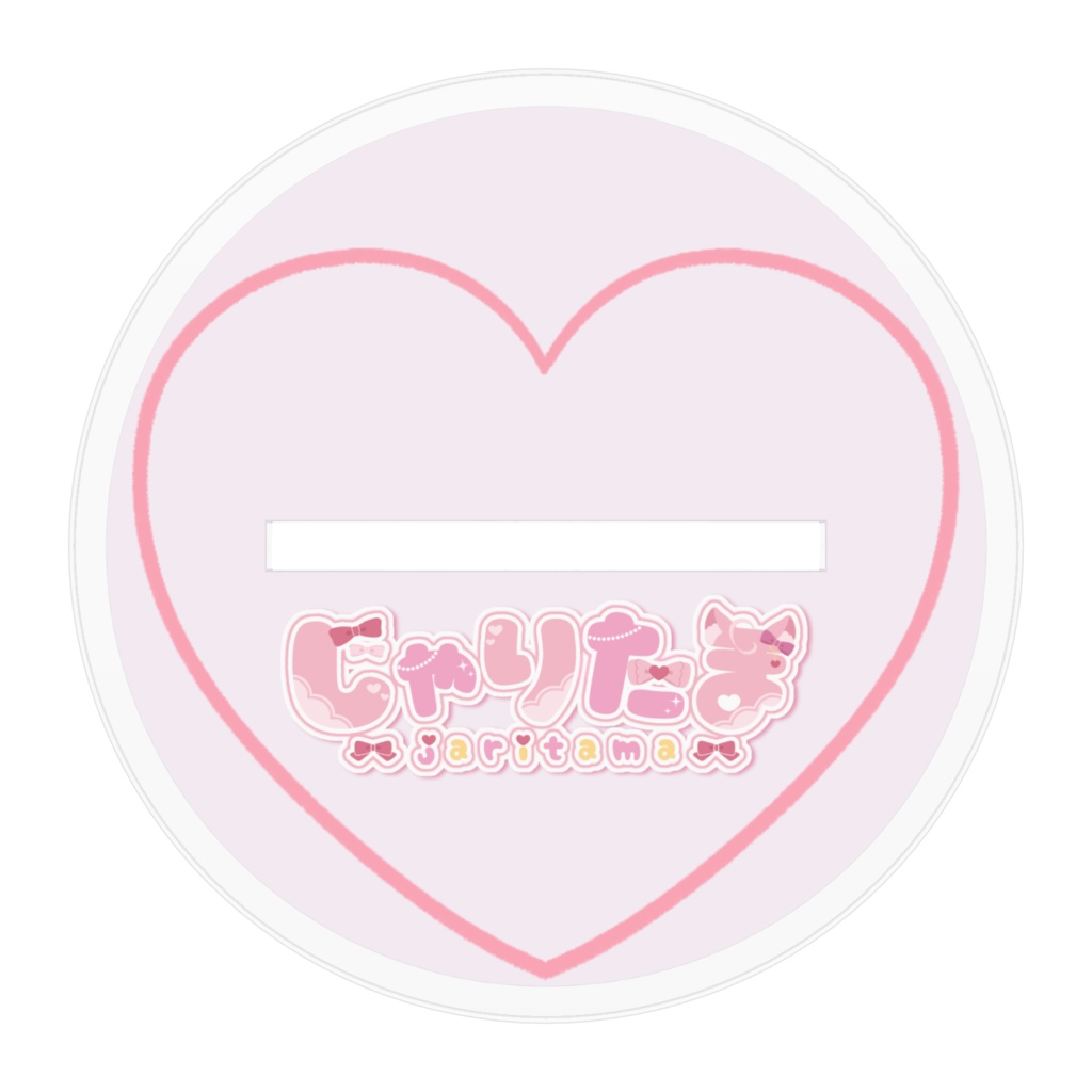 じゃり2倍化ver.