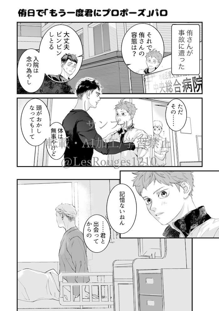 何度でも君にプロポーズ