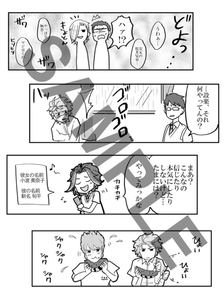 ときめけ!はば学男子たち