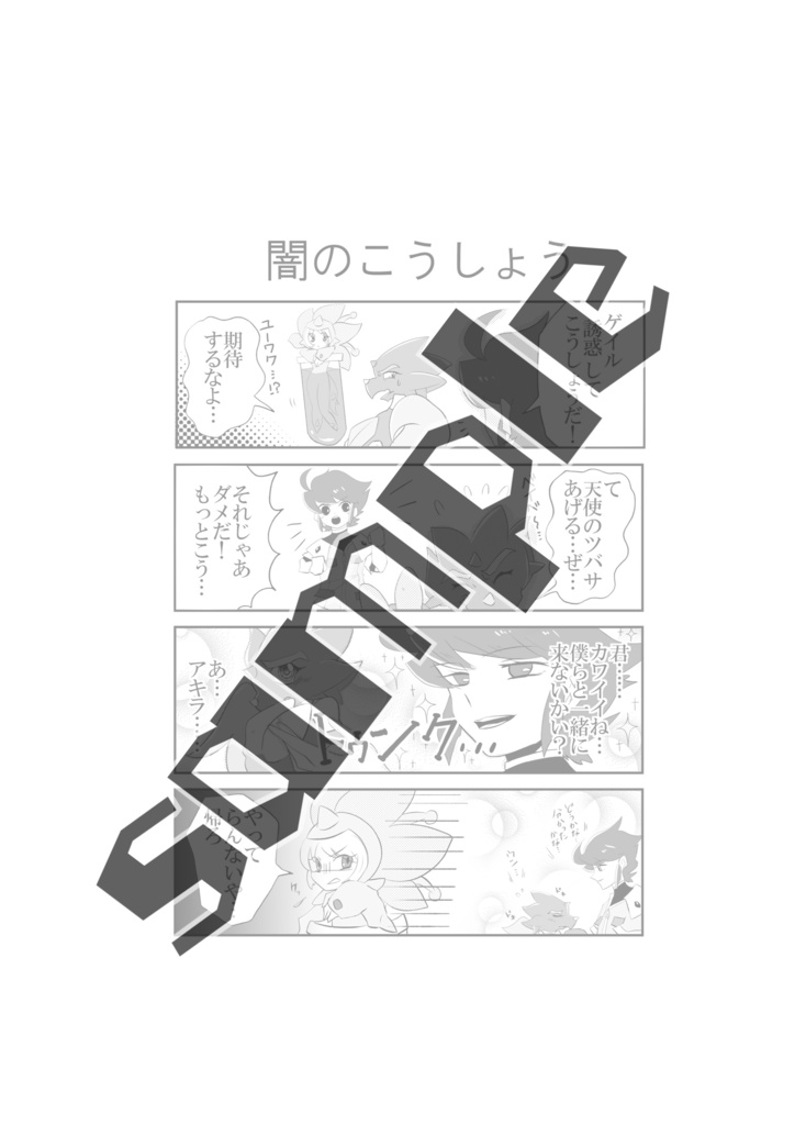 パートナーといっしょ2