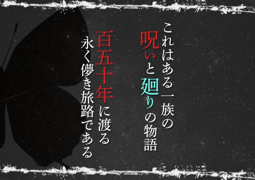 【CoCシナリオ】銀の蝶 SPLL:E119572