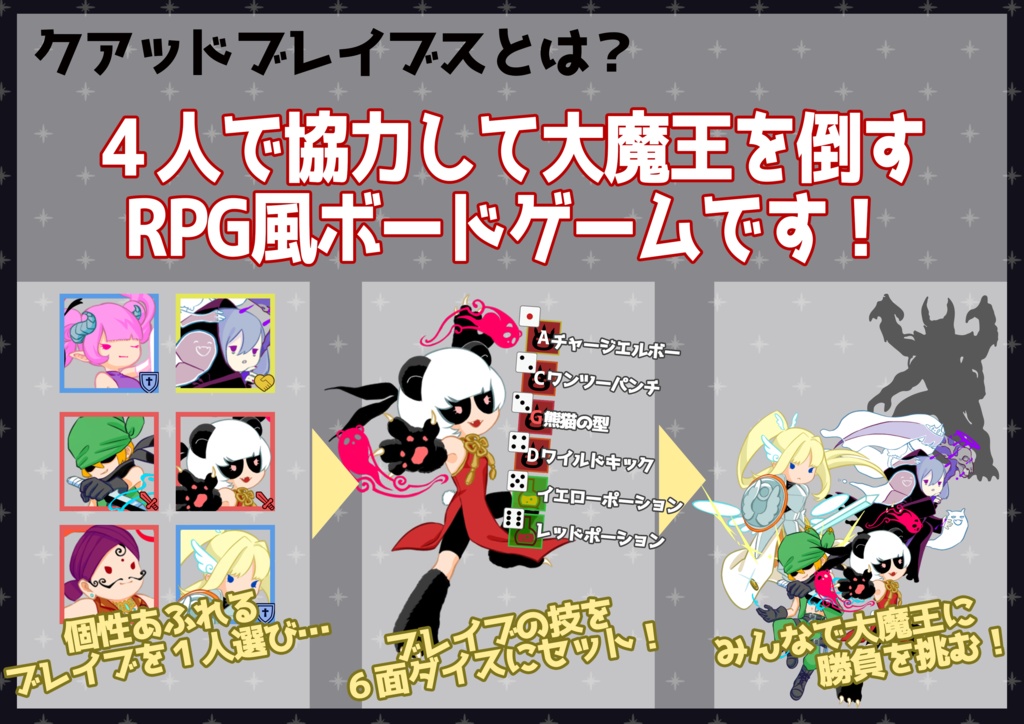 【デジタルボードゲーム】クアッドブレイブス【体験版】