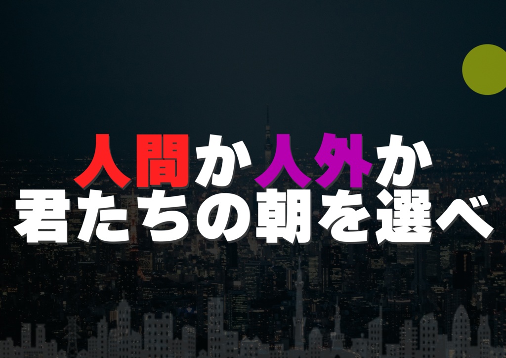 【CoCシナリオ】黒の獣 SPLL:E199749