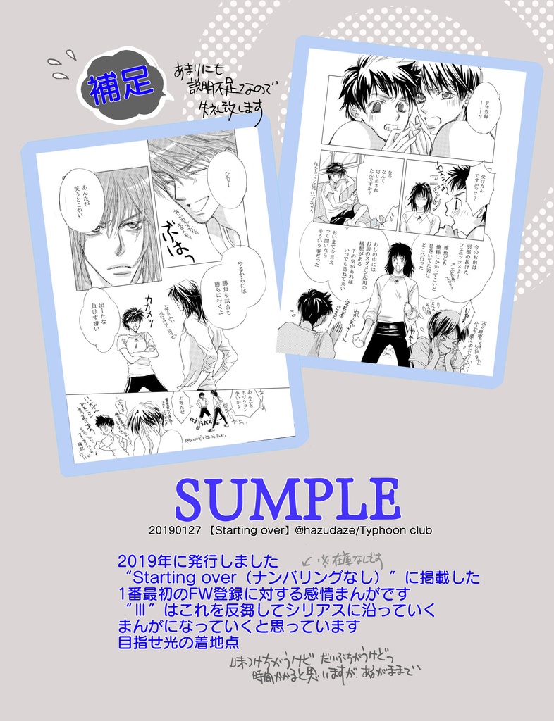 Starting Over Ⅲ / 準備号