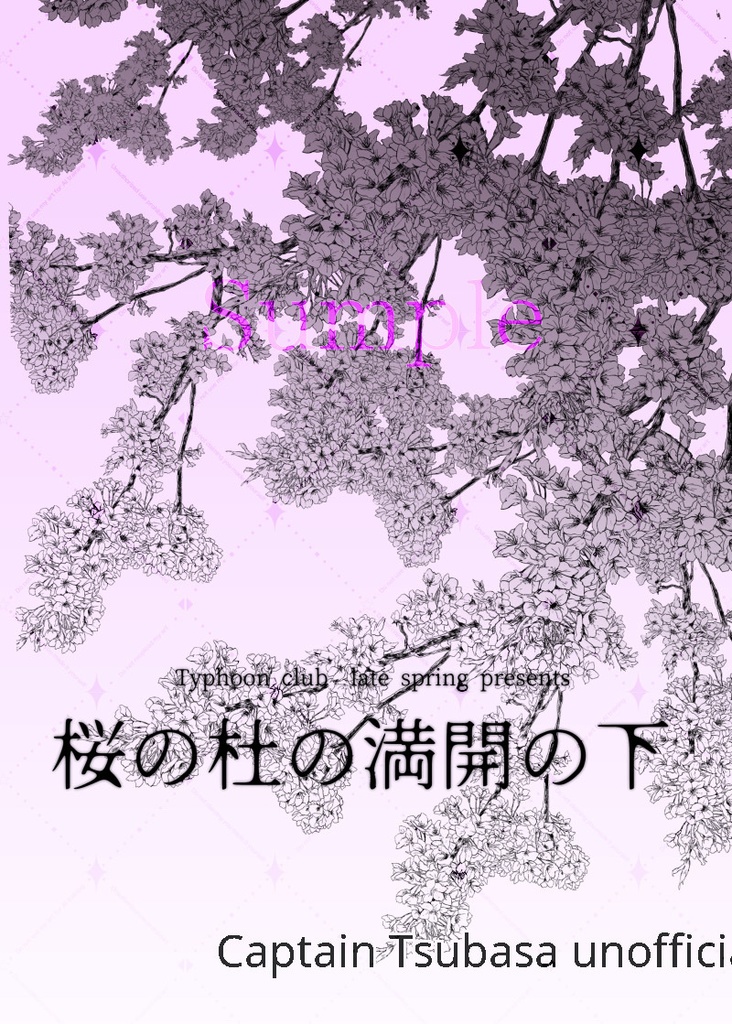 桜の杜の満開の下