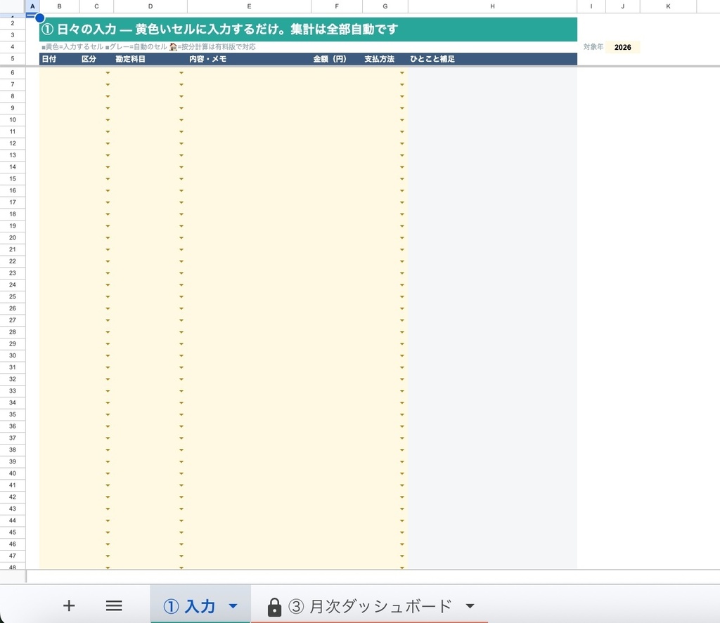経費按分ダッシュボード|無料お試し版(入力+簡易集計)フリーランス向け