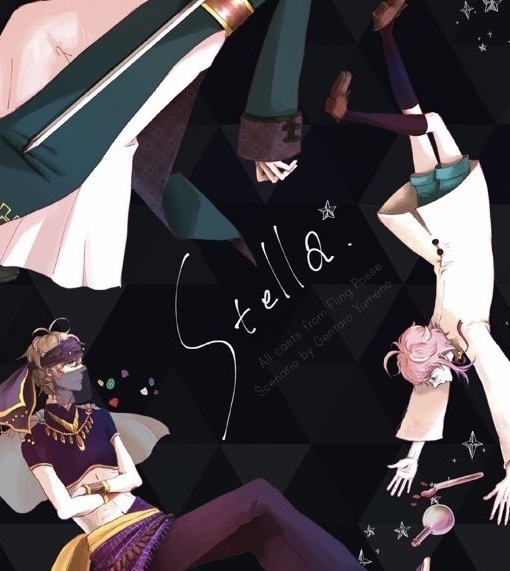 君が星こそ愛しけれ