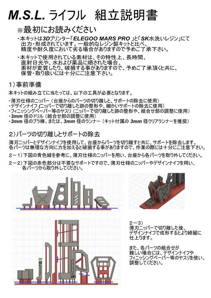 M.S.L. ライフル(光造形プリンタ出⼒品)